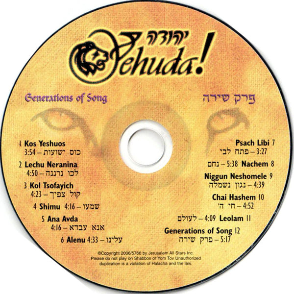 Generations of Song Album | yehuda.org